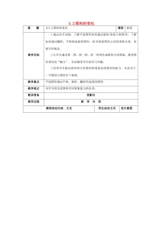 七年级数学上册 第5章 走进图形世界 5.2 图形的变化教案1 苏科版-苏科版初中七年级上册数学教案