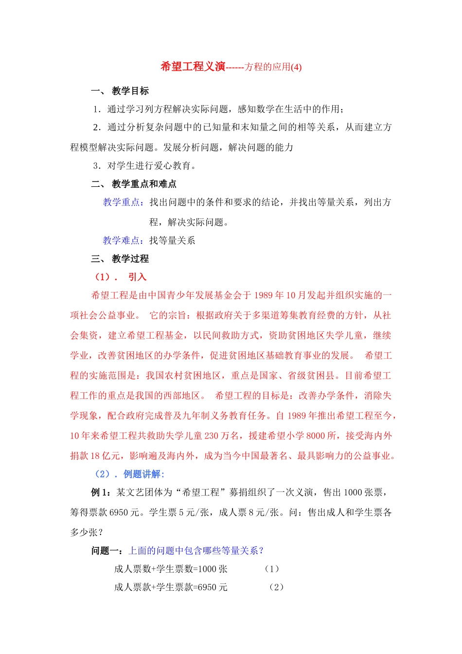 七年级数学上册3.4实际问题与一元一次方程教案13人教版_第1页