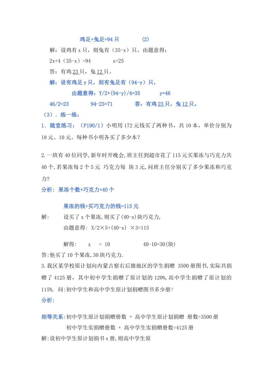 七年级数学上册3.4实际问题与一元一次方程教案13人教版_第3页