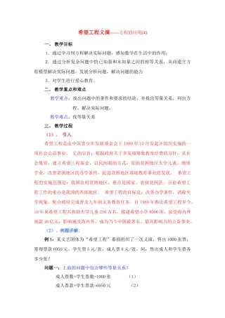 七年级数学上册3.4实际问题与一元一次方程教案13人教版