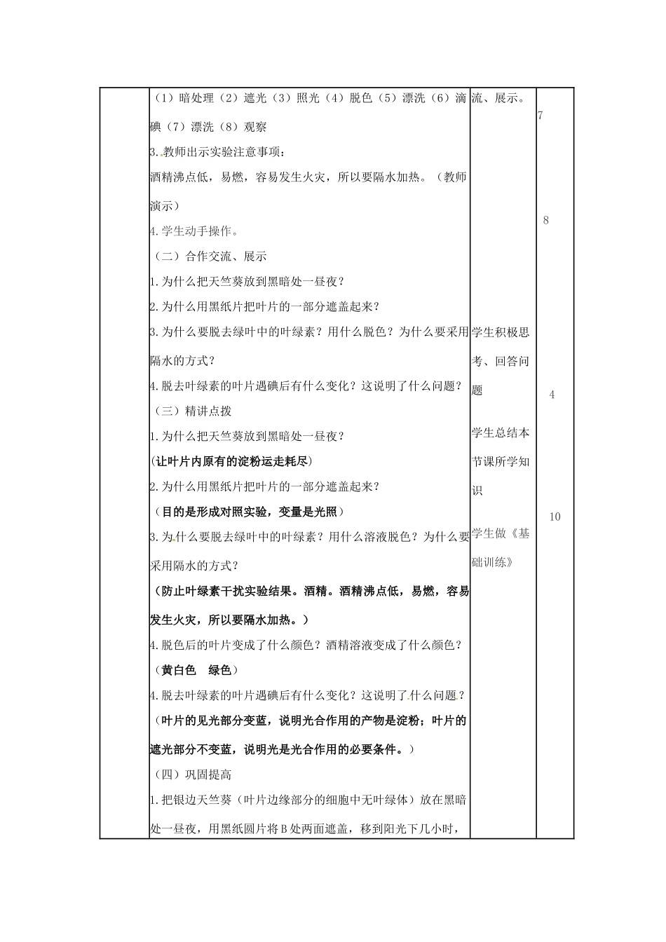 七年级生物上册 2.1.3 绿色植物的光合作用教案（1）（新版）济南版-（新版）济南版初中七年级上册生物教案_第2页