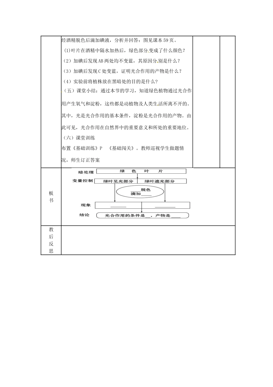 七年级生物上册 2.1.3 绿色植物的光合作用教案（1）（新版）济南版-（新版）济南版初中七年级上册生物教案_第3页