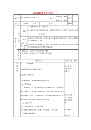 七年级生物上册 2.1.3 绿色植物的光合作用教案（1）（新版）济南版-（新版）济南版初中七年级上册生物教案