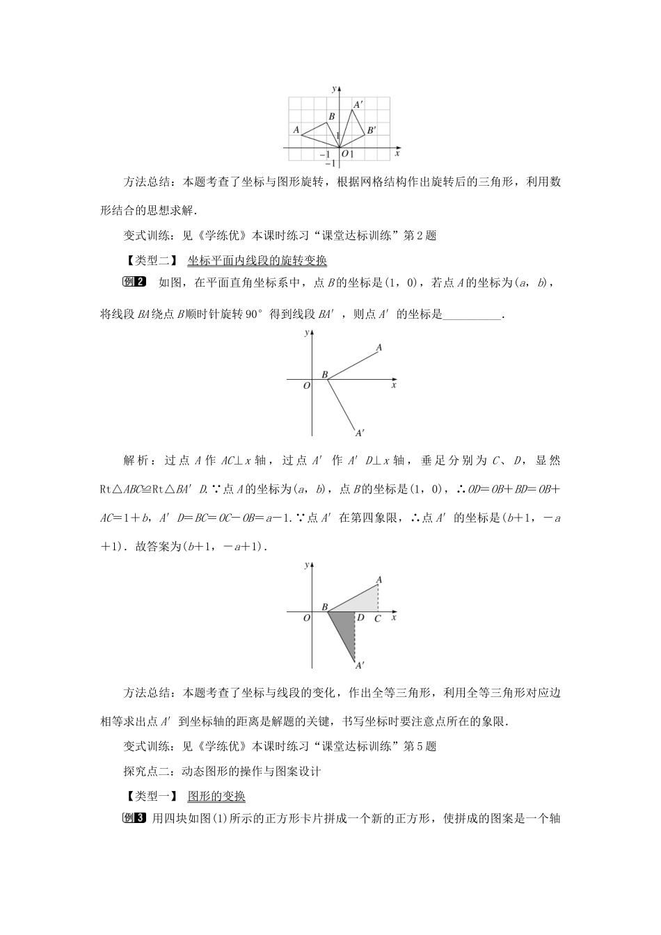 九年级数学下册 24.1 旋转 第3课时 旋转的应用教案 （新版）沪科版-（新版）沪科版初中九年级下册数学教案_第2页