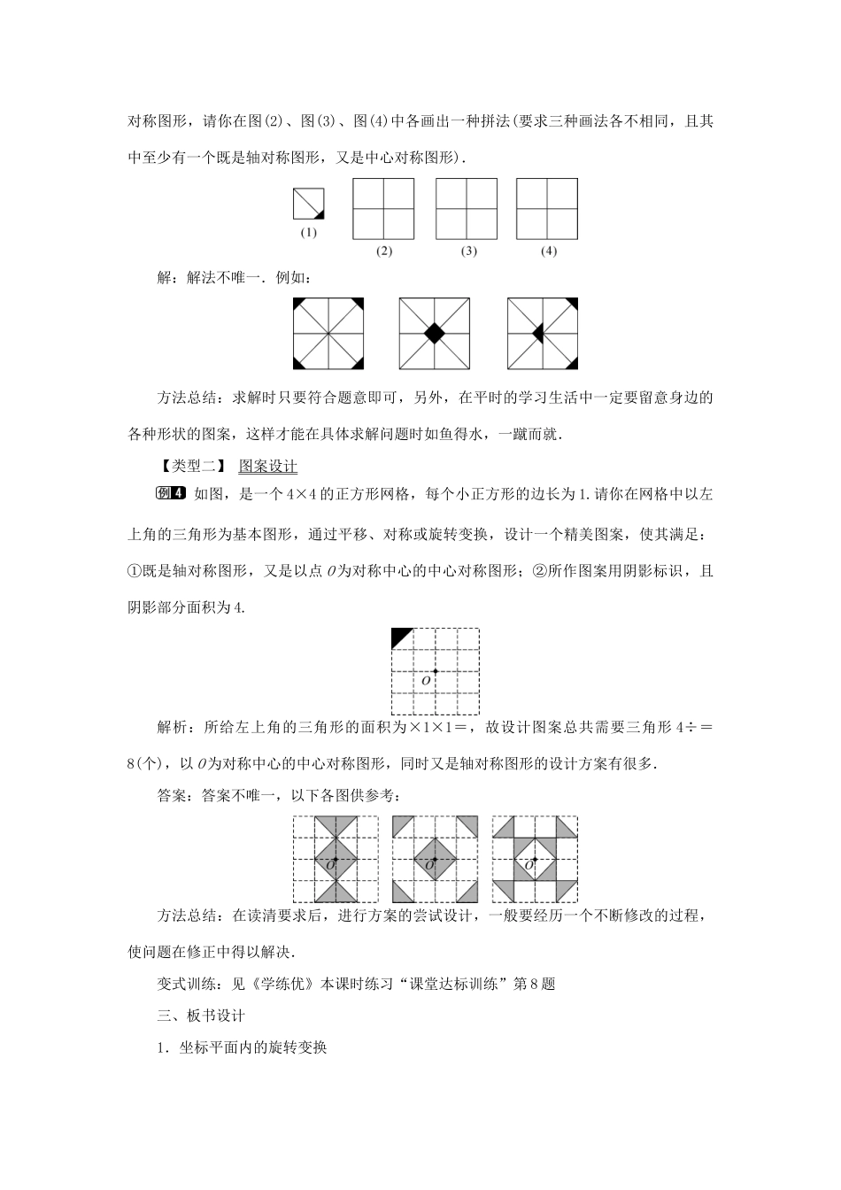 九年级数学下册 24.1 旋转 第3课时 旋转的应用教案 （新版）沪科版-（新版）沪科版初中九年级下册数学教案_第3页