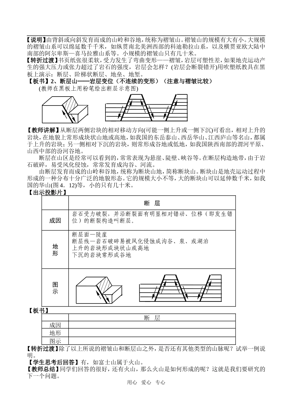 高中地理4.2　山岳的形成教案1人教版必修1_第3页