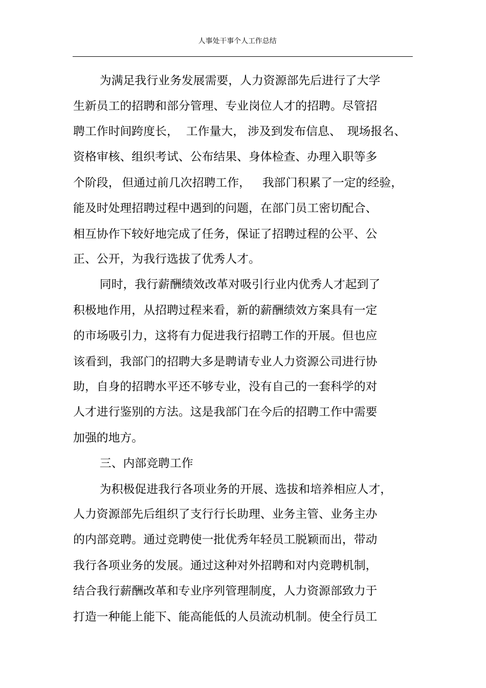 人事处干事个人工作总结_第2页