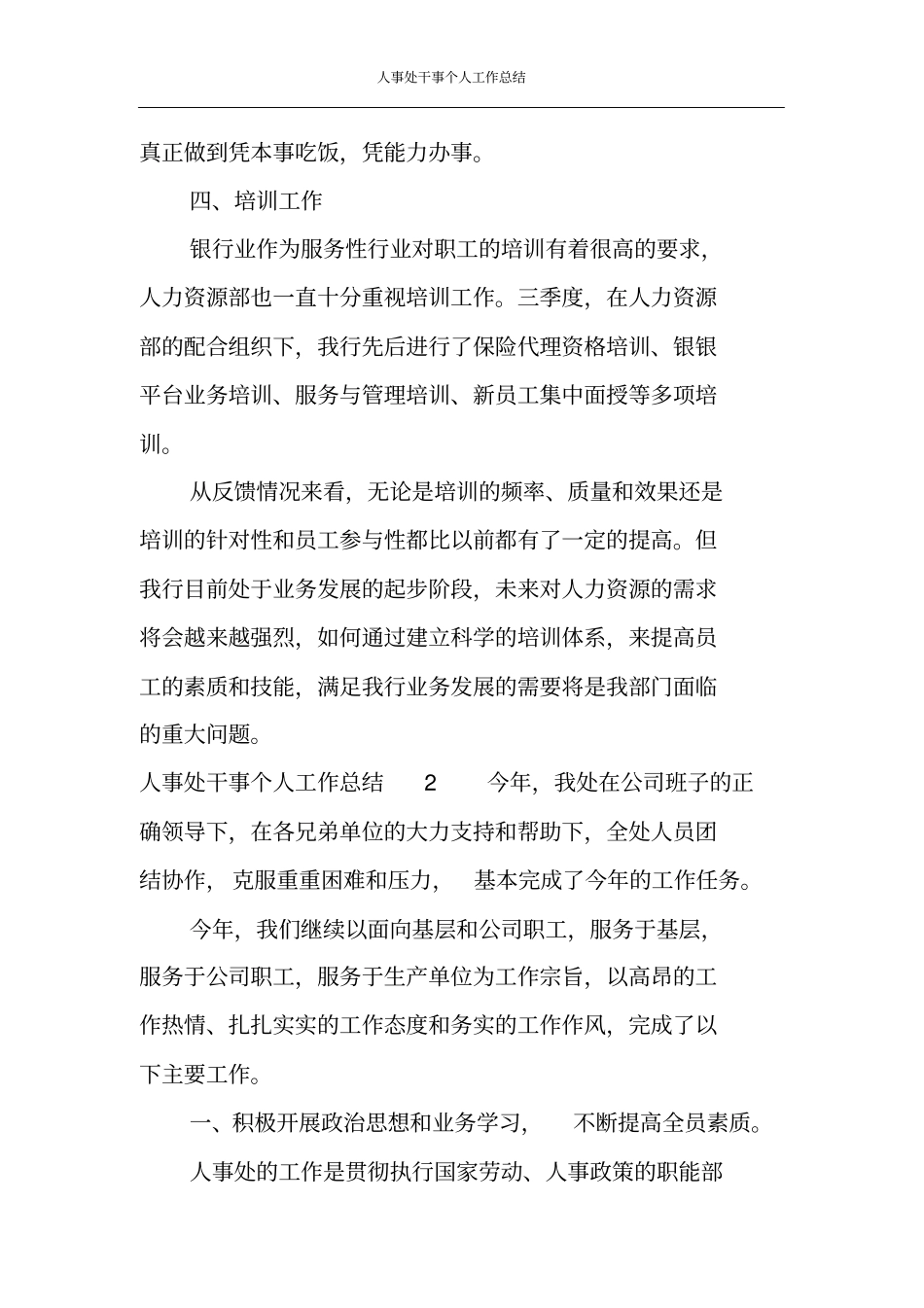 人事处干事个人工作总结_第3页