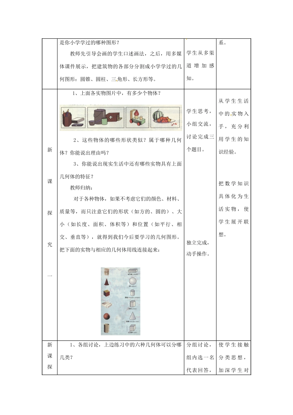 七年级数学上册 1.1几何图形教案 冀教版_第2页