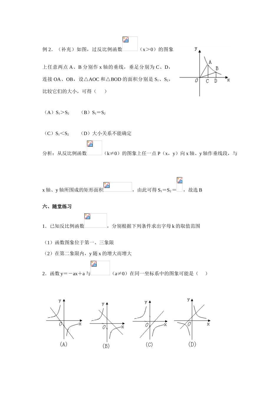 九年级数学下1.2 反比例函数的图象和性质8教案湘教版_第3页