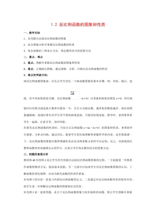 九年级数学下1.2 反比例函数的图象和性质8教案湘教版