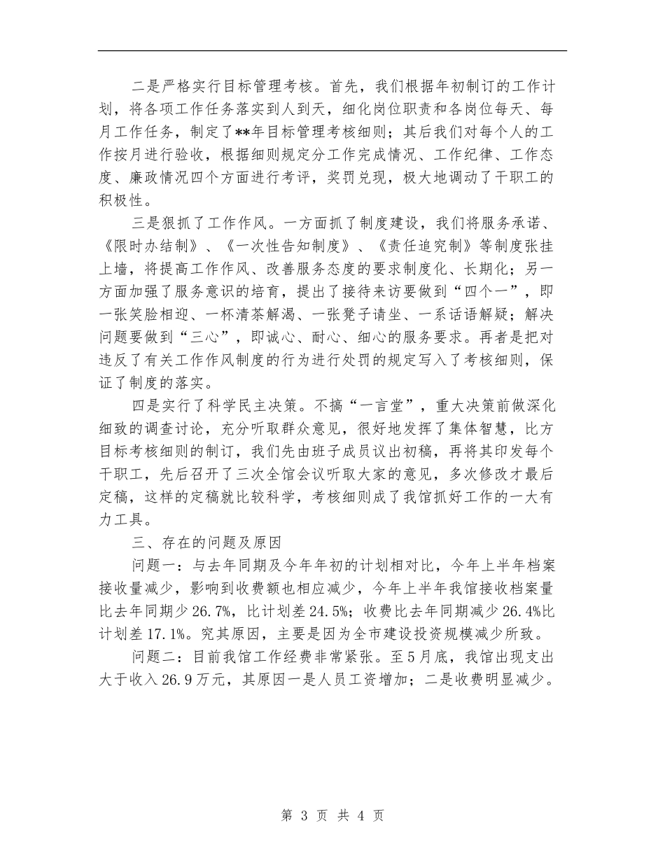城建局档案馆半年工作总结【新版】_第3页