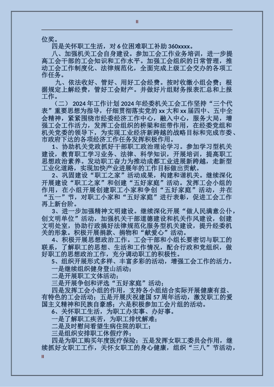 2017经委机关工会工作总结范文_第2页