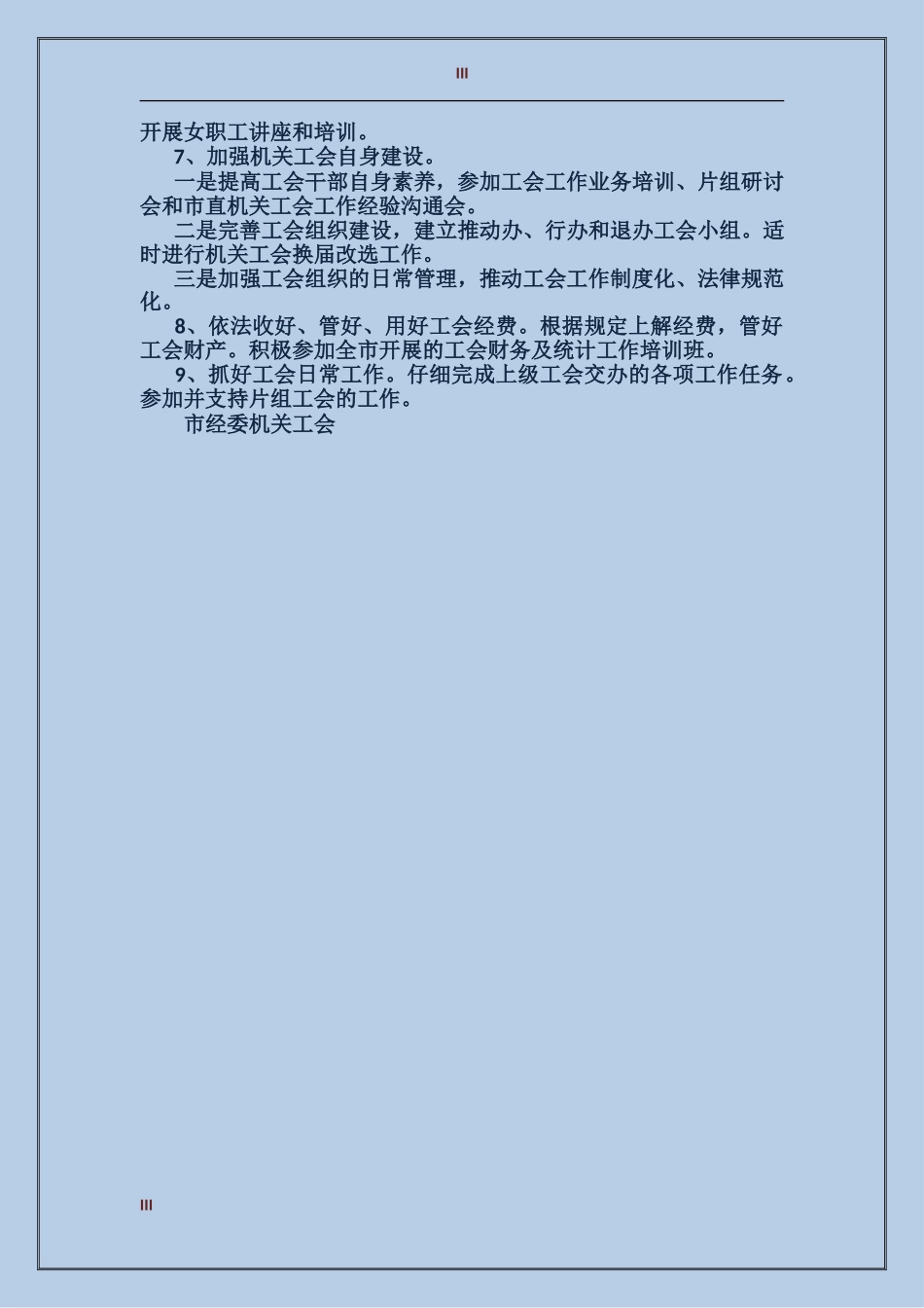 2017经委机关工会工作总结范文_第3页