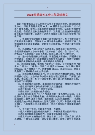 2017经委机关工会工作总结范文