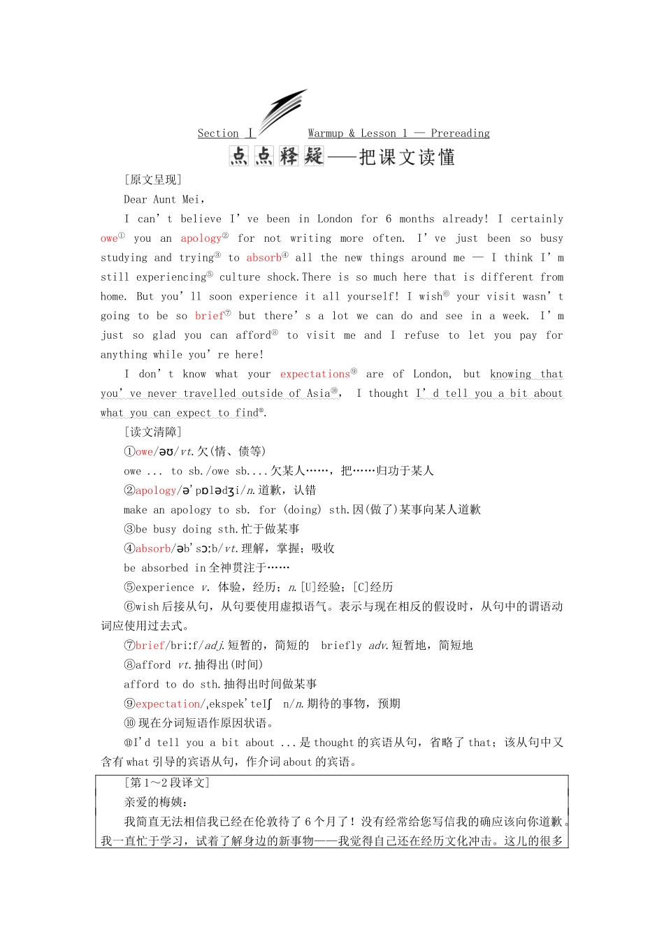 高中英语 Unit 12 Culture Shock Section Ⅰ Warm-up  Lesson 1—Pre-reading教案（含解析）北师大版必修4-北师大版高一必修4英语教案_第2页