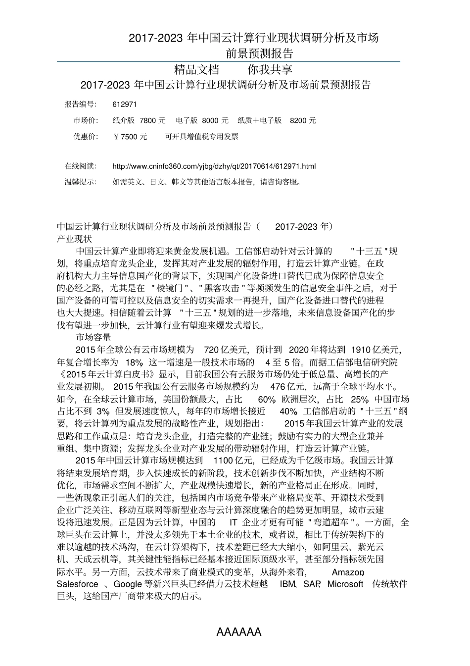 中国云计算行业调研分析报告_第3页