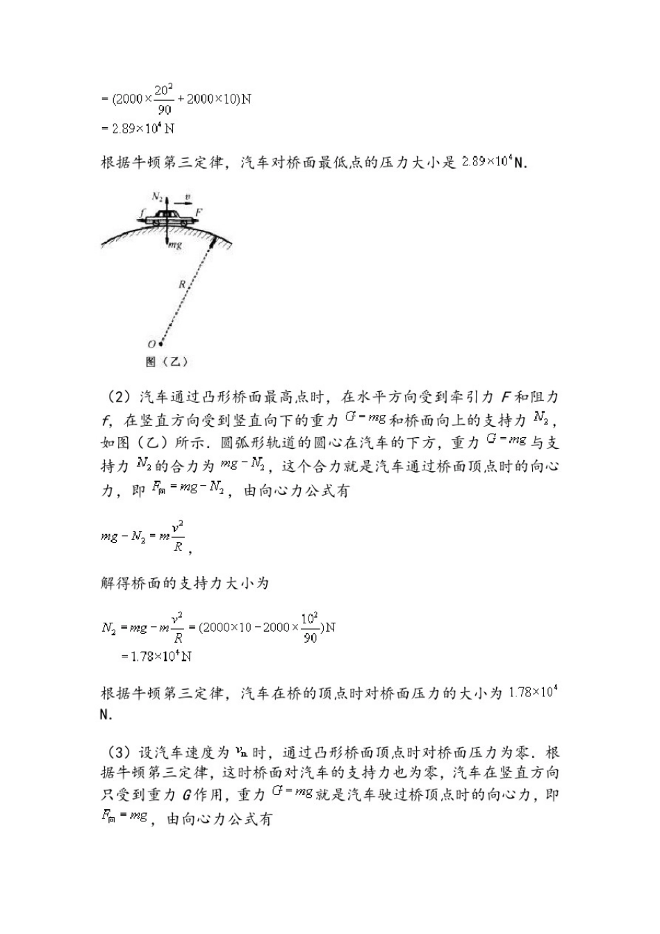 匀速圆周运动的实例分析例题_第2页