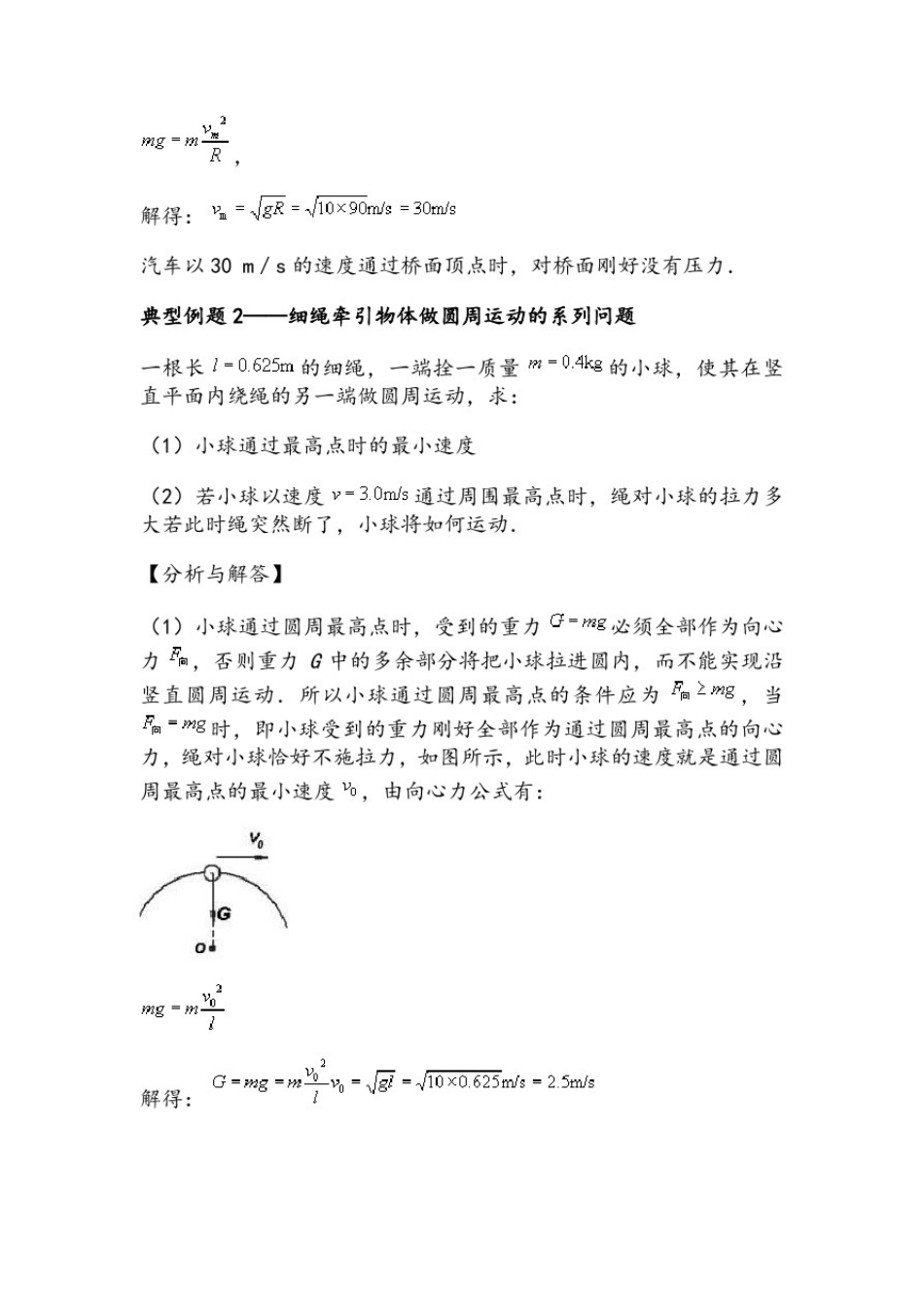 匀速圆周运动的实例分析例题_第3页