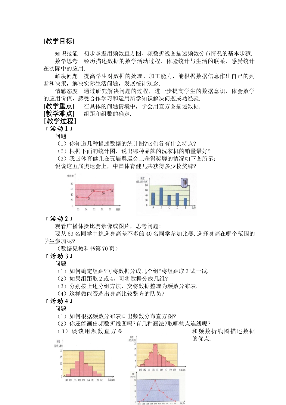 七年级数学直方图教案新课标人教版_第2页