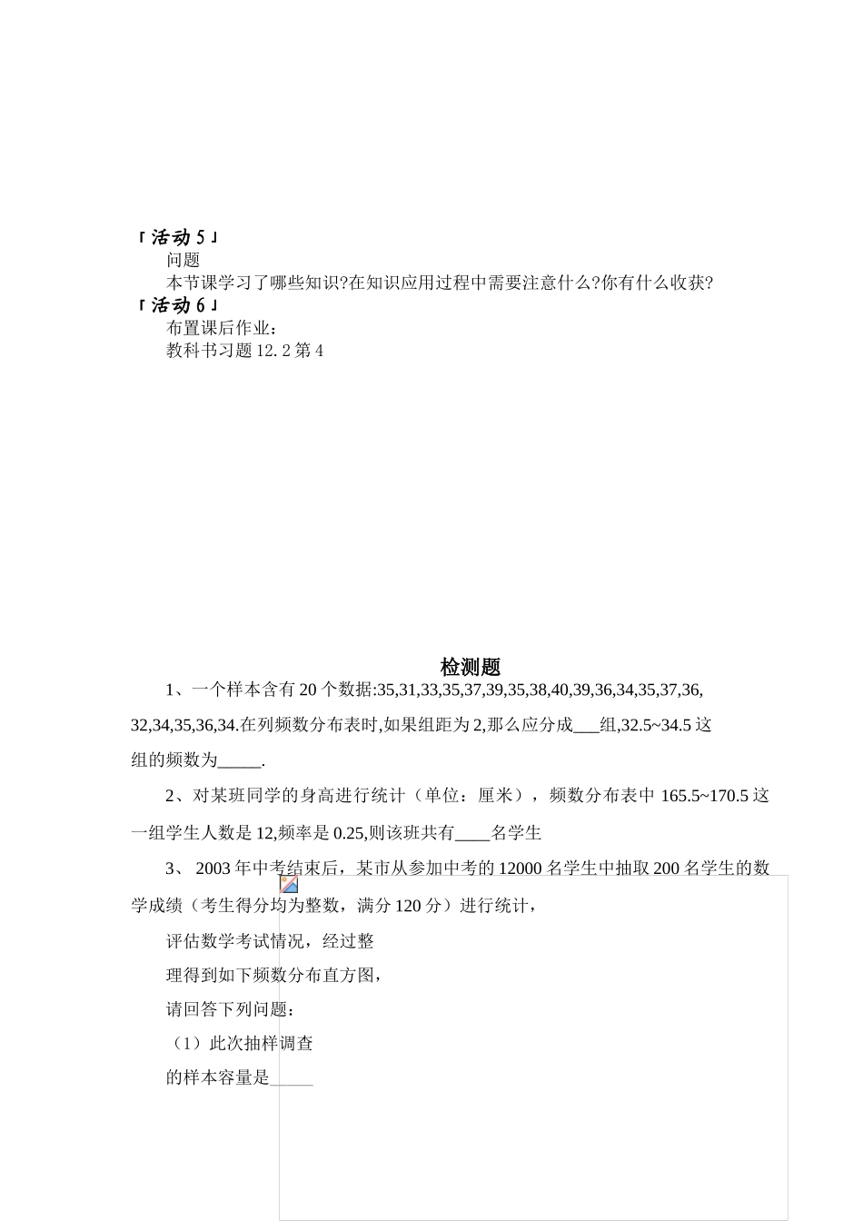 七年级数学直方图教案新课标人教版_第3页