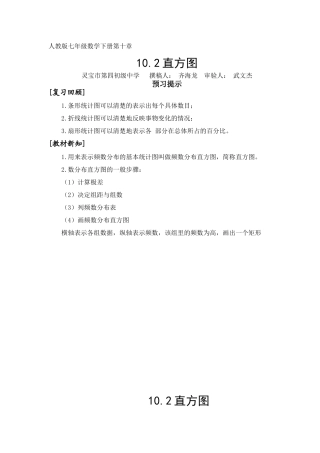 七年级数学直方图教案新课标人教版