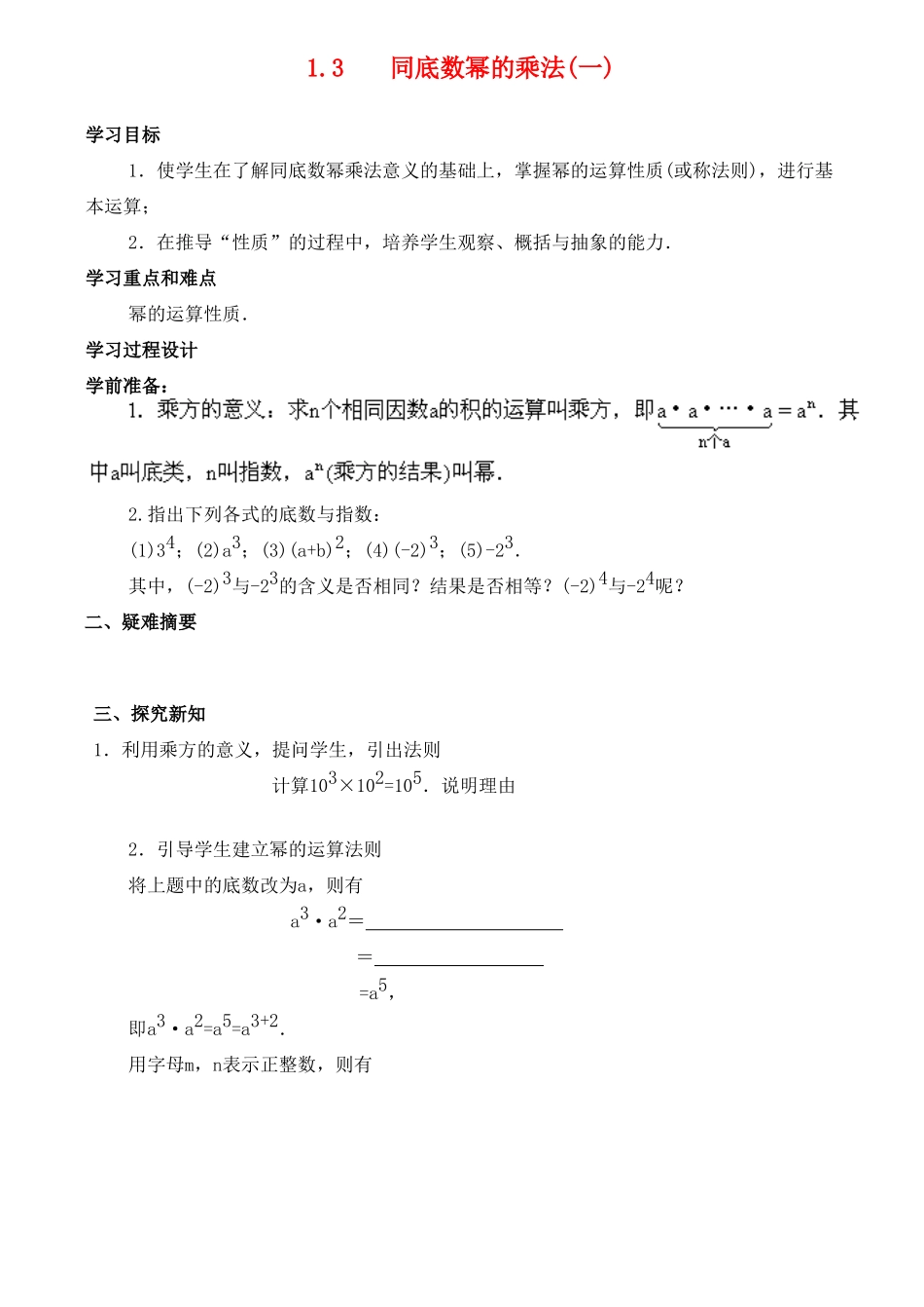 七年级数学下册 1.3 整式讲学稿 北师大版_第1页