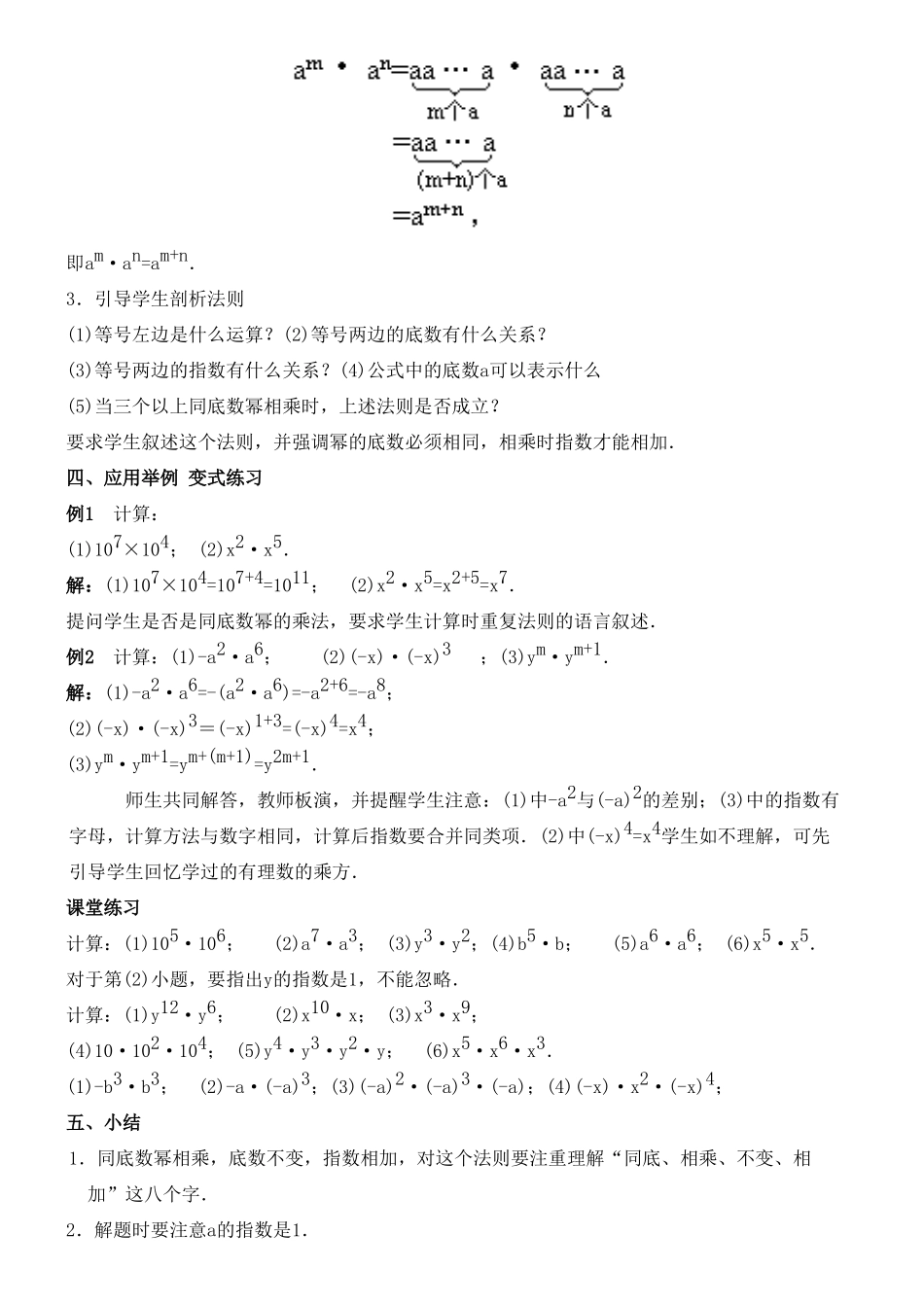 七年级数学下册 1.3 整式讲学稿 北师大版_第2页
