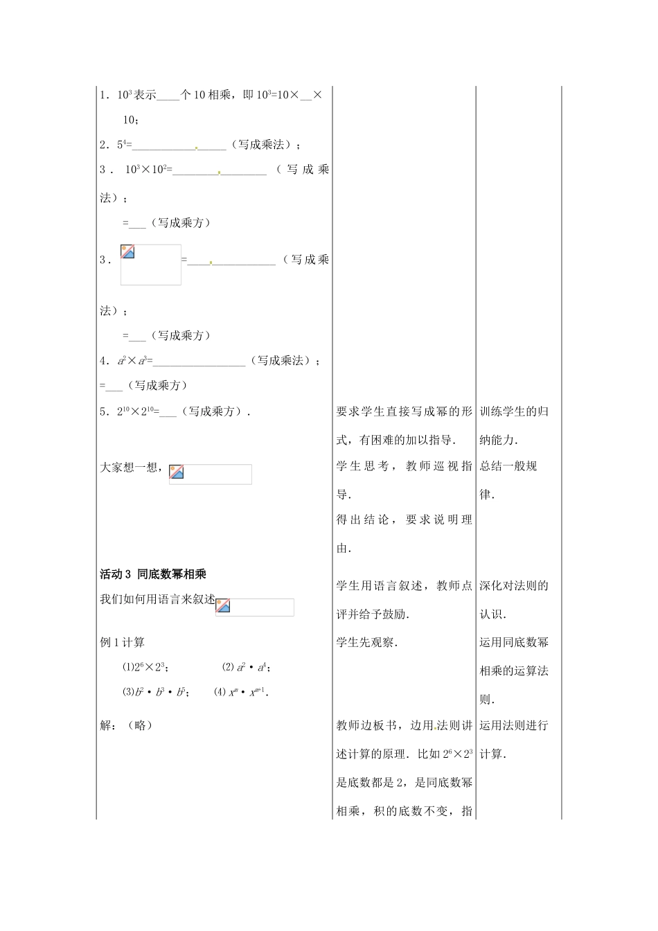 七年级数学下册 10.1同底数幂的乘法教案1 冀教版_第2页