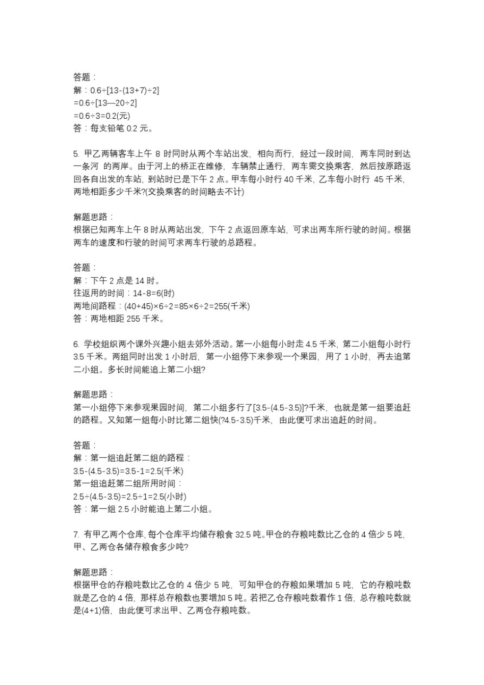 小升初数学经典必考题型答案及解析_第2页