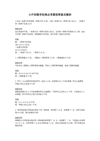 小升初数学经典必考题型答案及解析