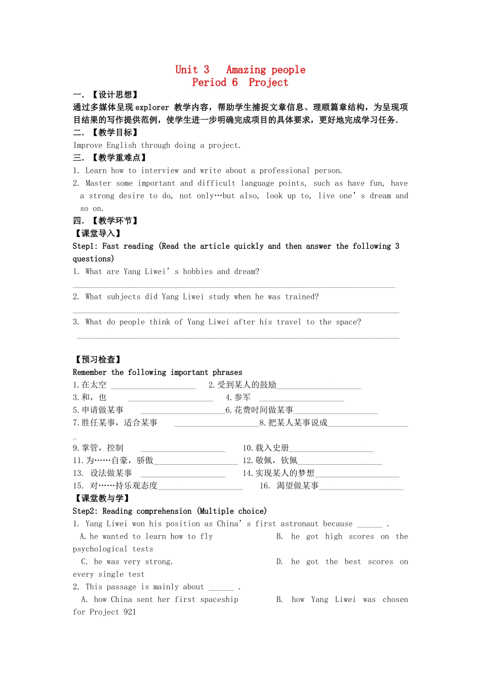 高中英语 Unit3 Amazing people project教案 牛津译林版必修2-牛津版高一必修2英语教案_第1页