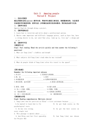 高中英语 Unit3 Amazing people project教案 牛津译林版必修2-牛津版高一必修2英语教案