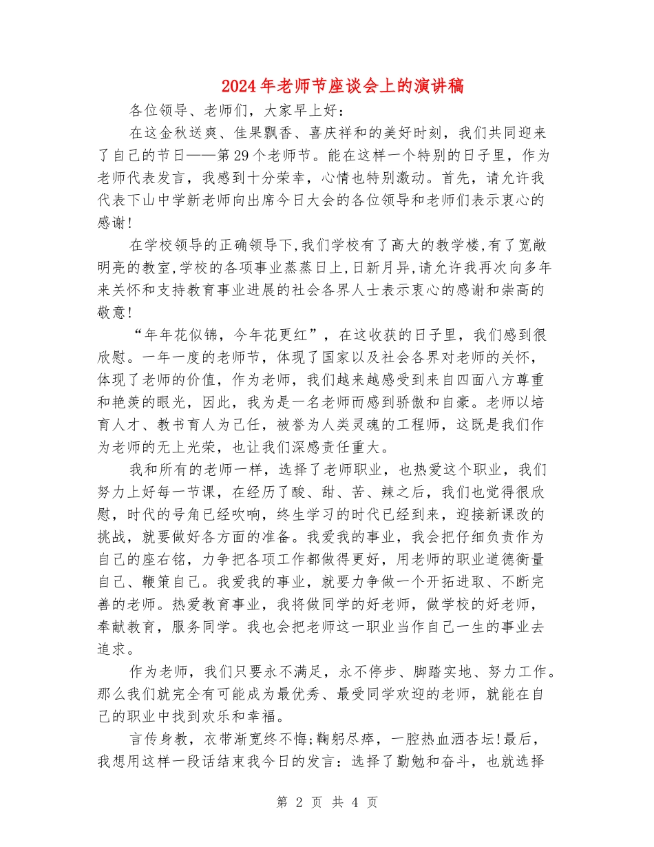 2024年教师节座谈会上的演讲稿_第2页