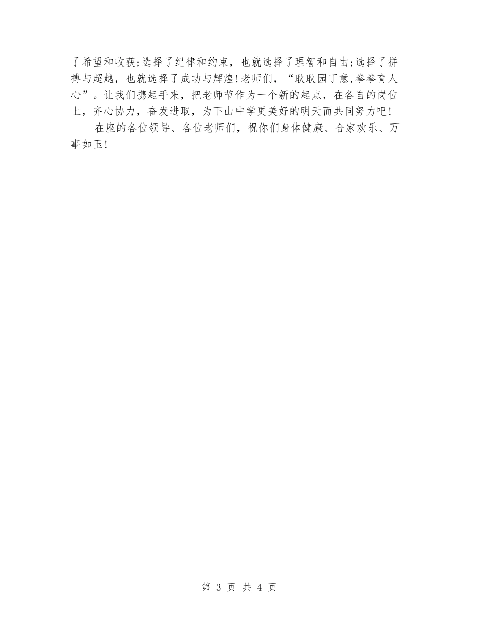 2024年教师节座谈会上的演讲稿_第3页