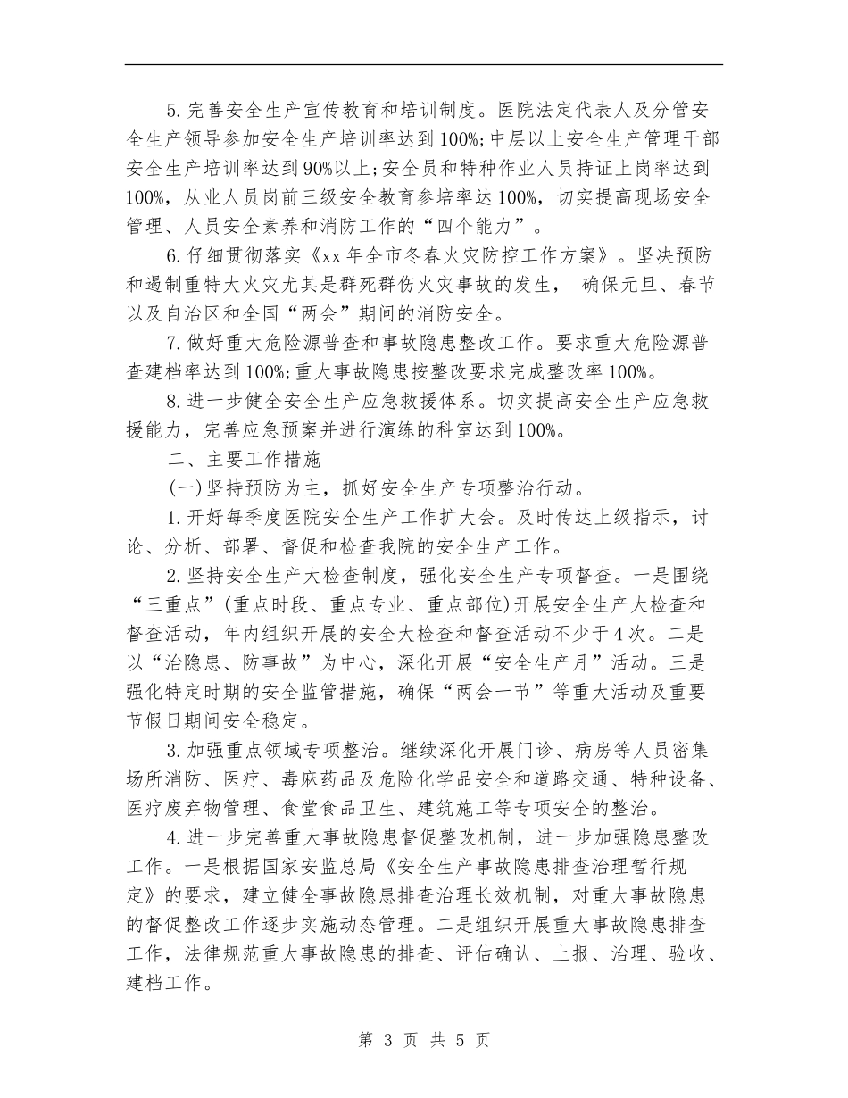 医院安全生产工作计划开头_第3页
