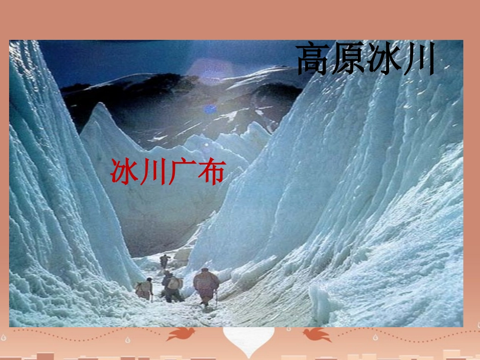 山东省曲阜市息陬乡春秋中学八年级地理下册 第九章 第一节 区域特征课件 （新版）商务星球版_第3页