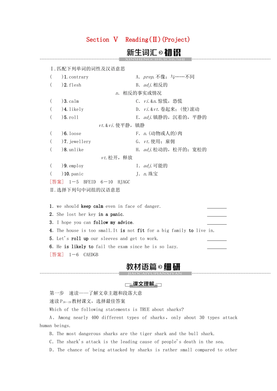 高中英语 Unit 1 The world of our senses Section Ⅴ Reading（Ⅱ）（Project）教案（含解析）牛津译林版必修3-牛津版高一必修3英语教案_第1页