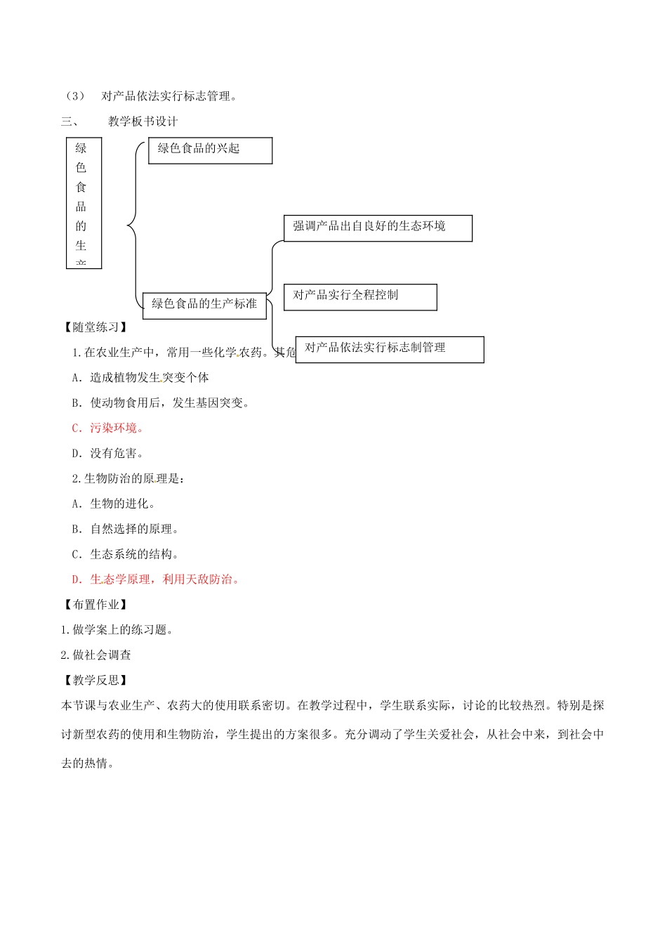 高中生物：2.5《绿色食品的生产》教案新人教版选修2_第2页