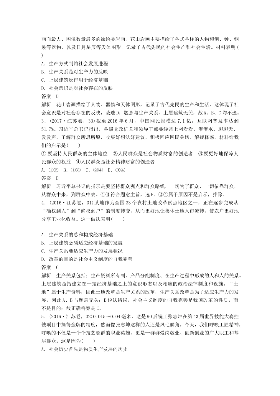 （江苏版）高考政治二轮复习 第1部分 专题突破 专题十二 认识社会与价值选择（第1课时）核心考点突破讲义-江苏版高三全册政治教案_第2页