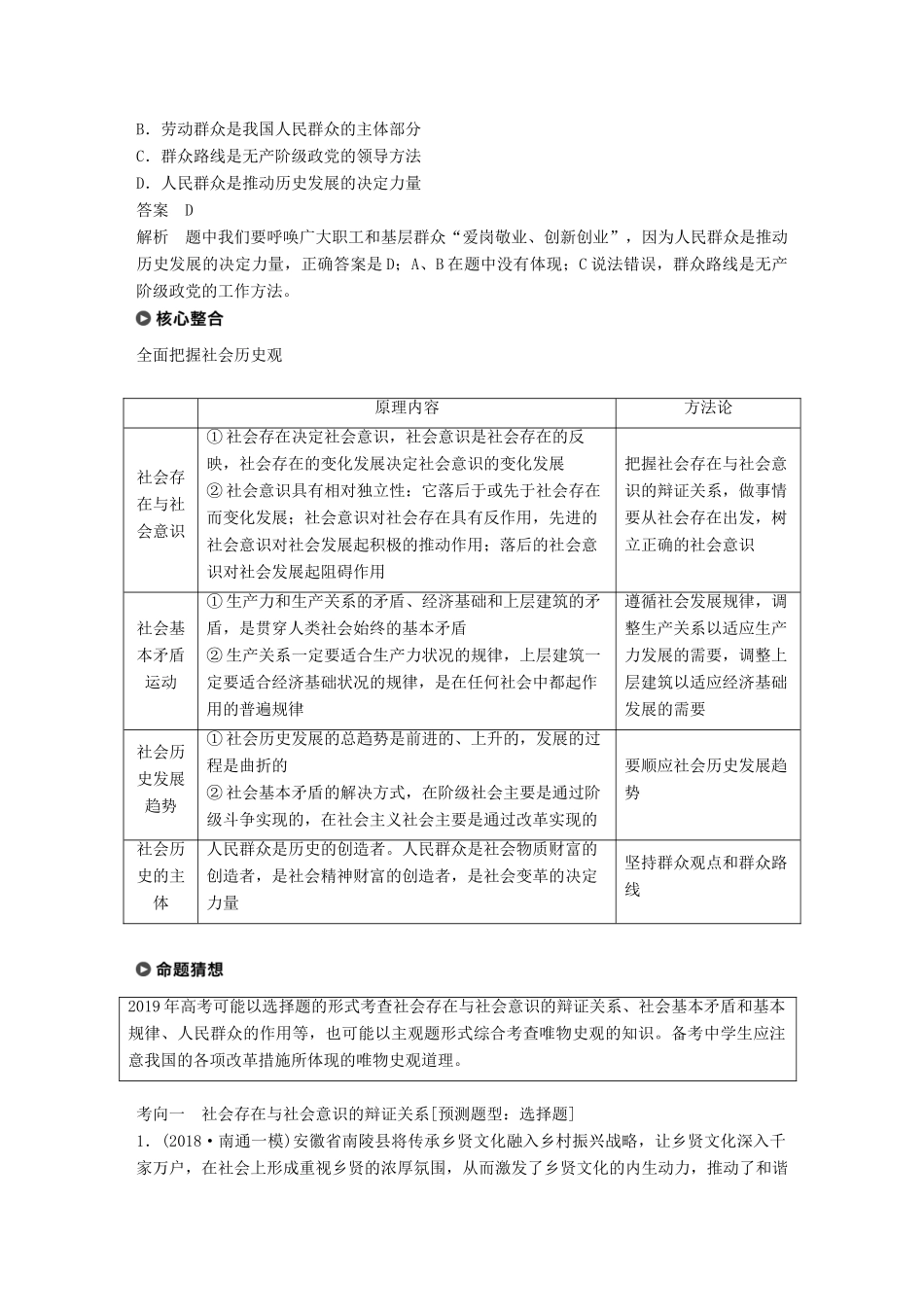 （江苏版）高考政治二轮复习 第1部分 专题突破 专题十二 认识社会与价值选择（第1课时）核心考点突破讲义-江苏版高三全册政治教案_第3页