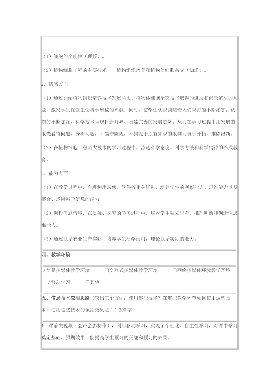 高考生物一轮复习 植物的细胞工程教案-人教版高三全册生物教案_第2页