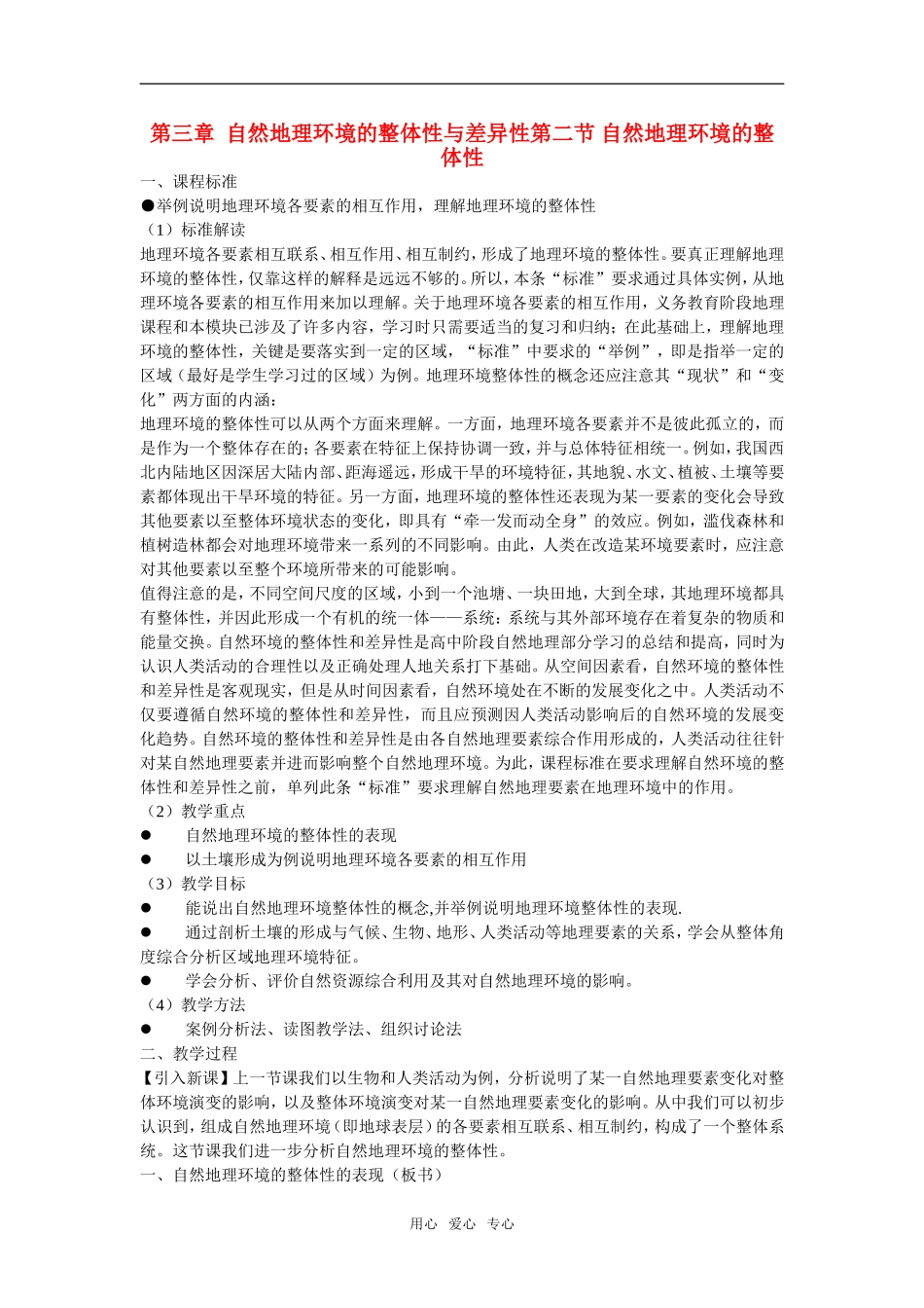 地理：3.2《自然地理环境的整体性》教案（湘教版必修1）_第1页