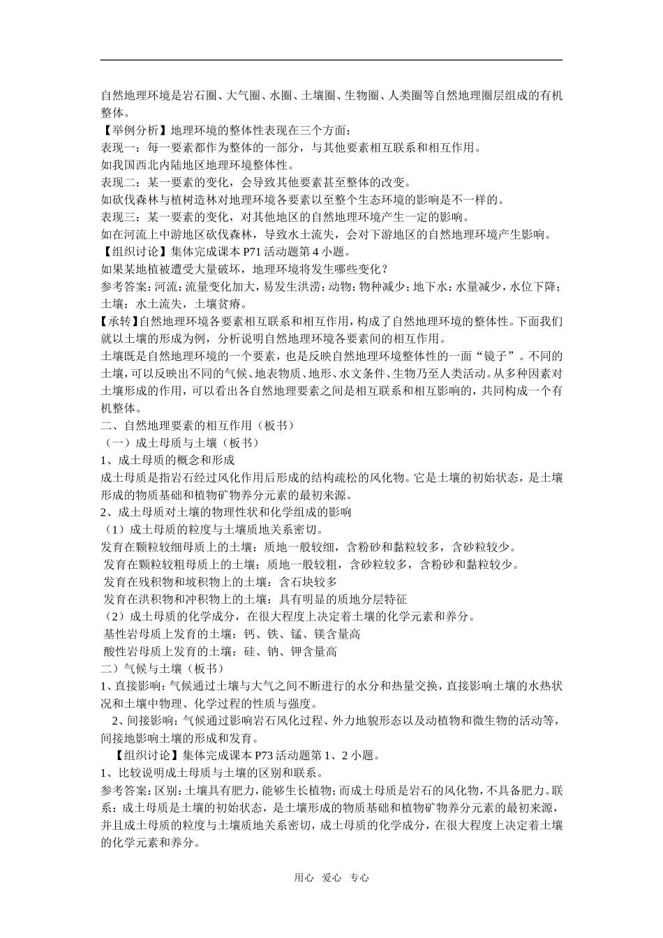 地理：3.2《自然地理环境的整体性》教案（湘教版必修1）_第2页