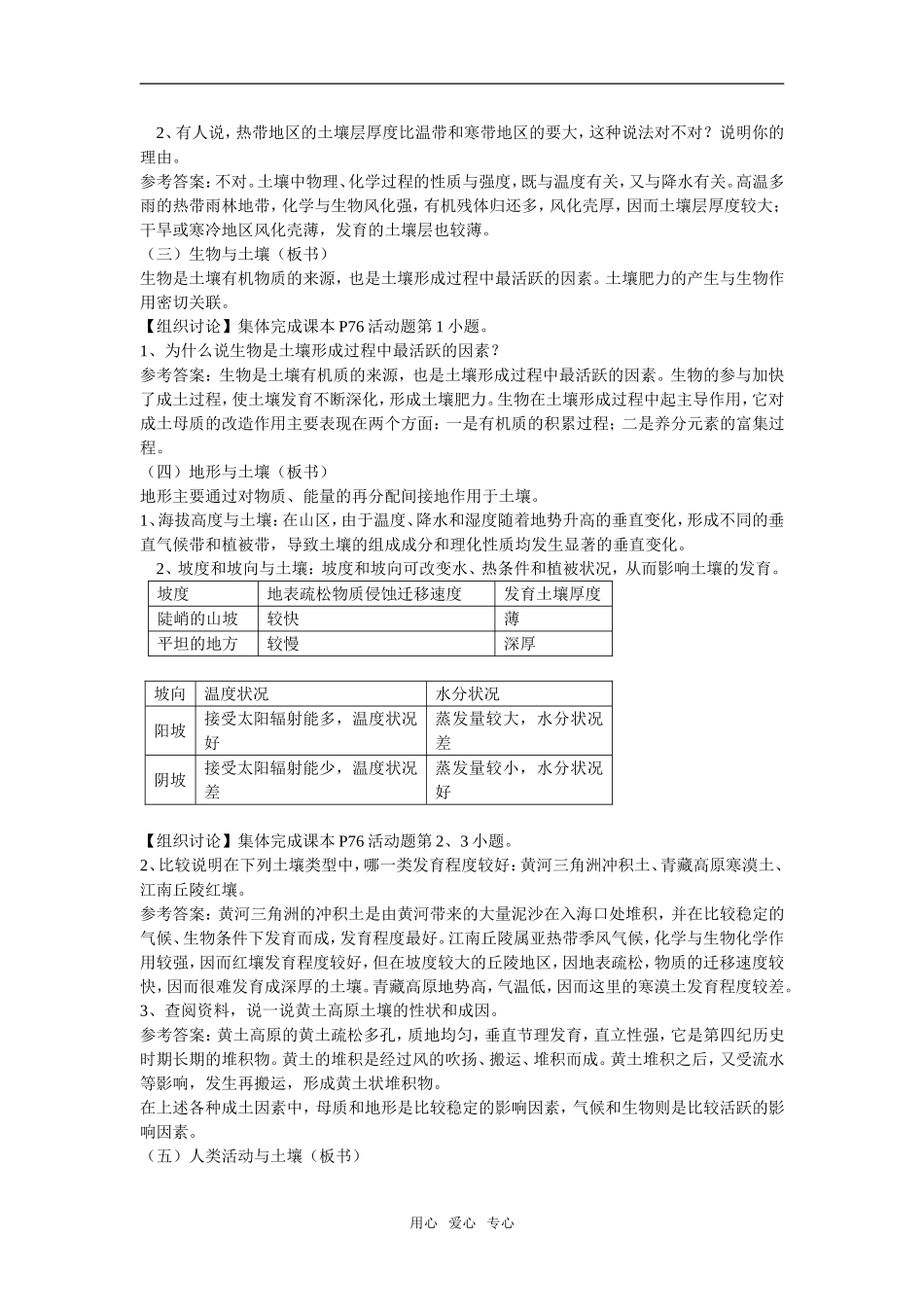 地理：3.2《自然地理环境的整体性》教案（湘教版必修1）_第3页