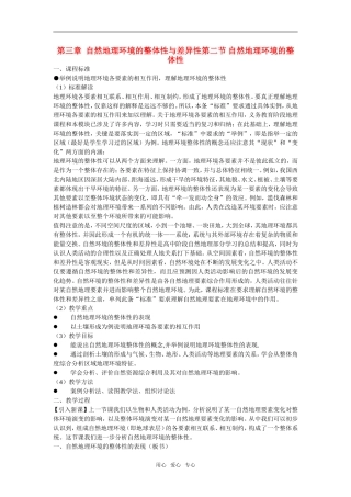 地理：3.2《自然地理环境的整体性》教案（湘教版必修1）