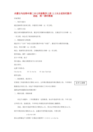 内蒙古乌拉特中旗二中七年级数学上册 2.2从古老的代数书说起  第一课时教案