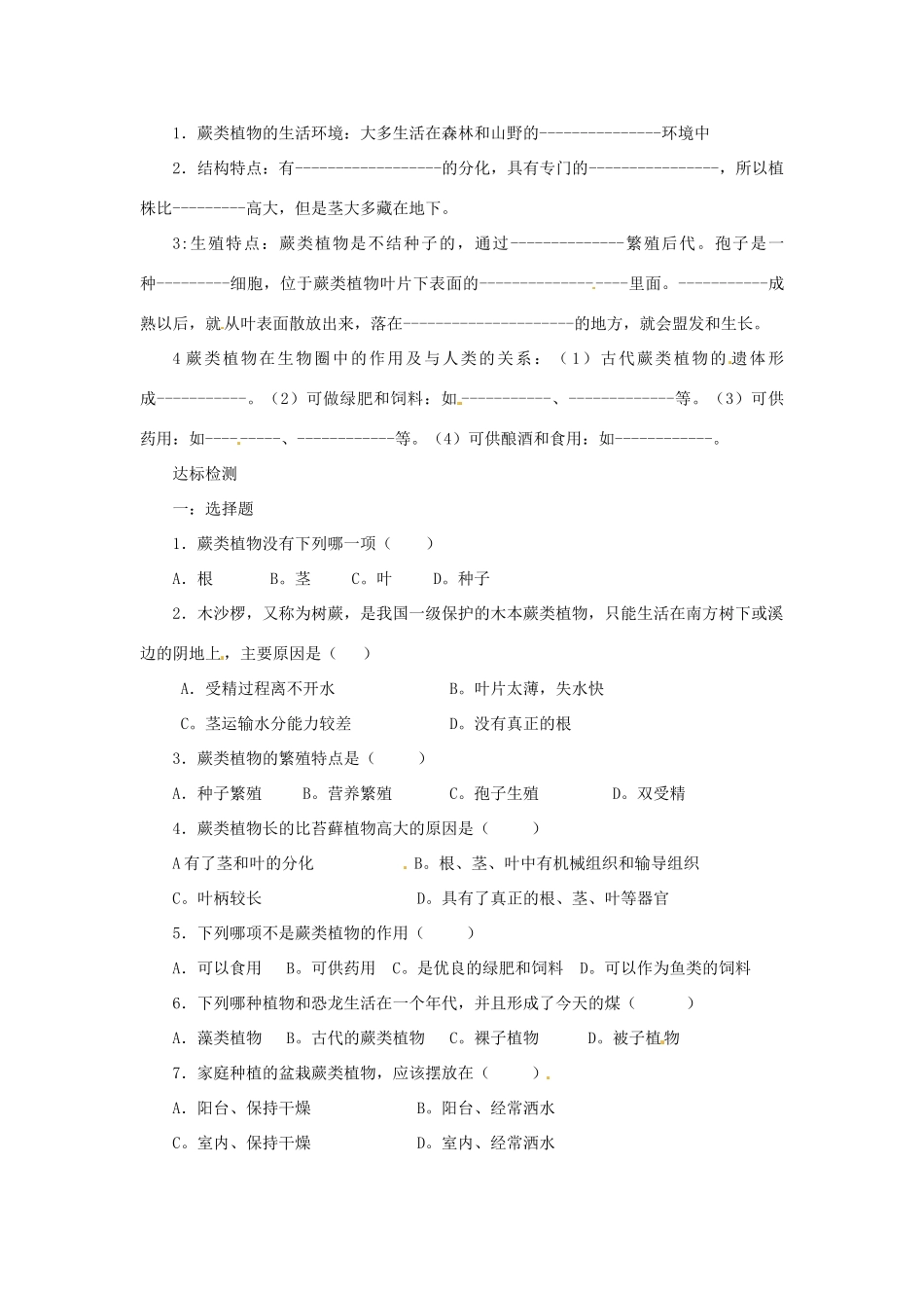 七年级生物上册 第三单元第一章第二节 苔藓植物和蕨类植物 教案 新人教版_第3页
