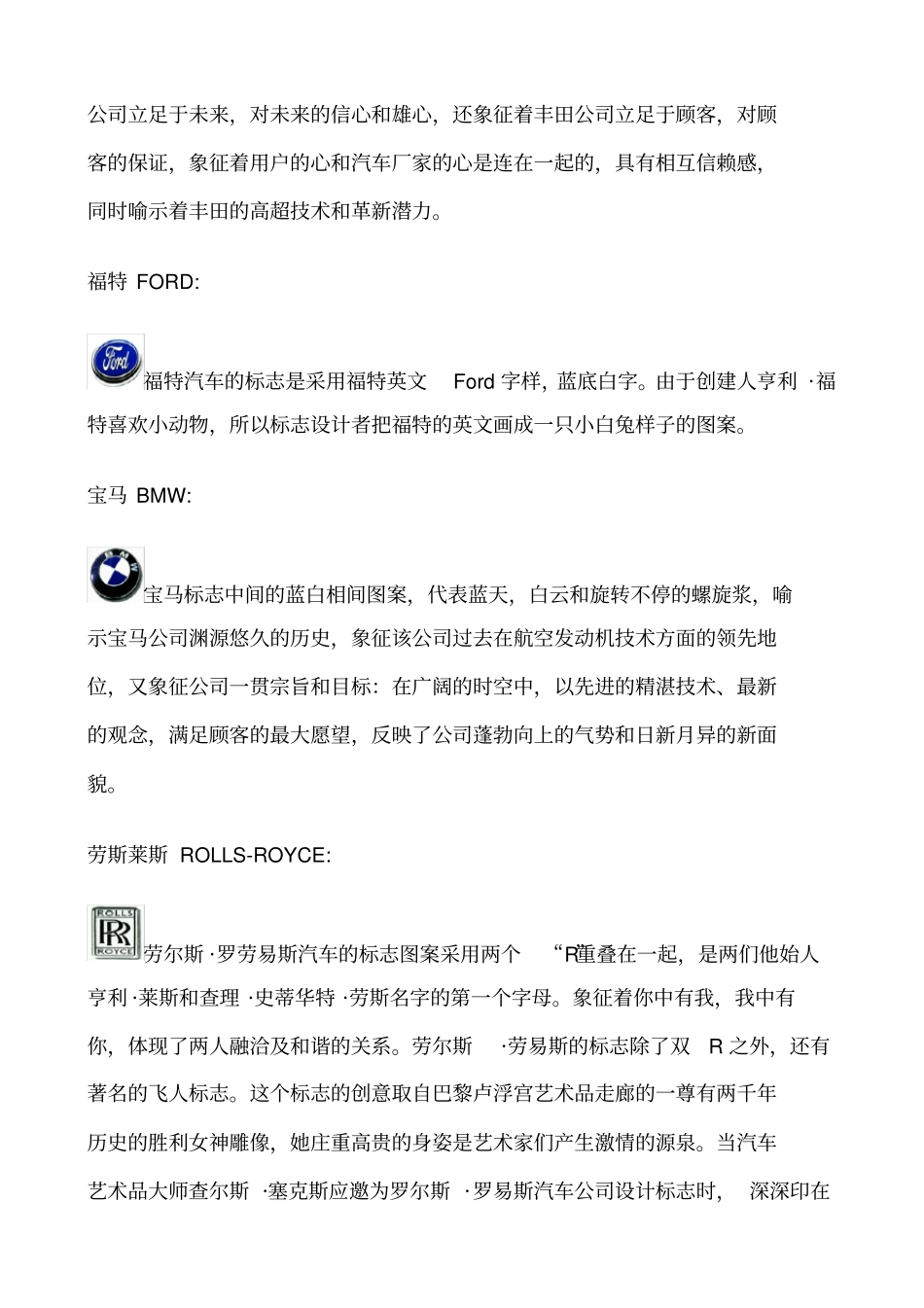 常见车标介绍_第2页