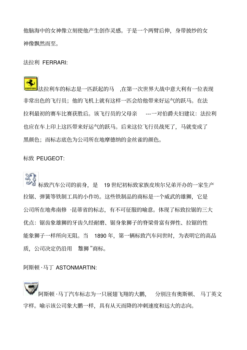 常见车标介绍_第3页
